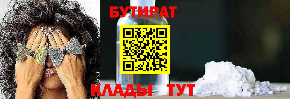 Бутират 1.4BDO Кропоткин