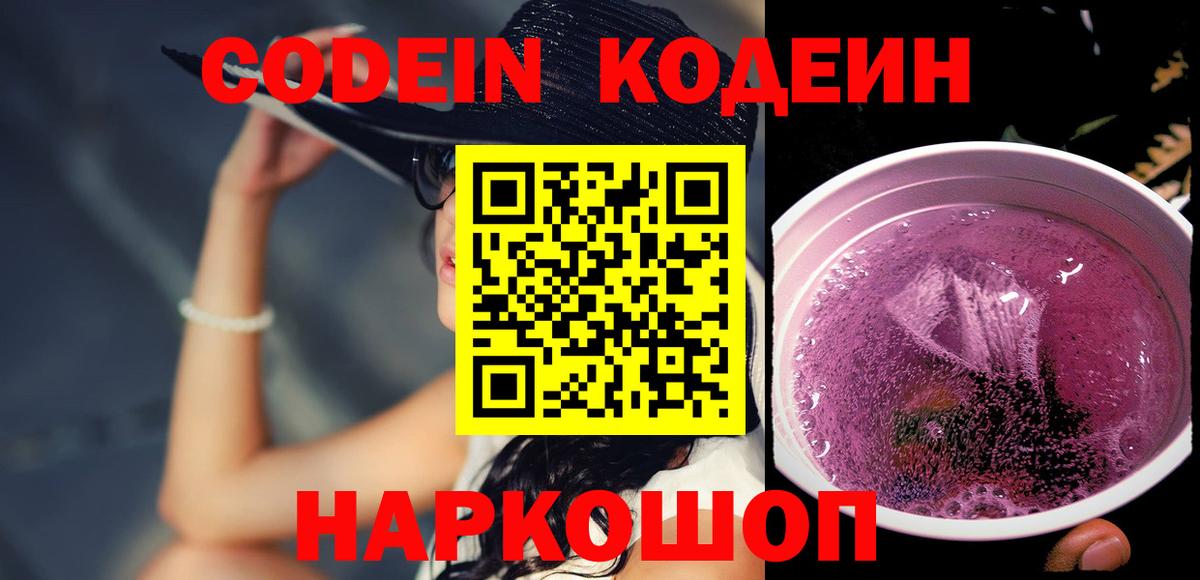 Кодеин напиток Lean (лин)  Codein напиток Lean (лин)  Кропоткин  Вход с VPN 