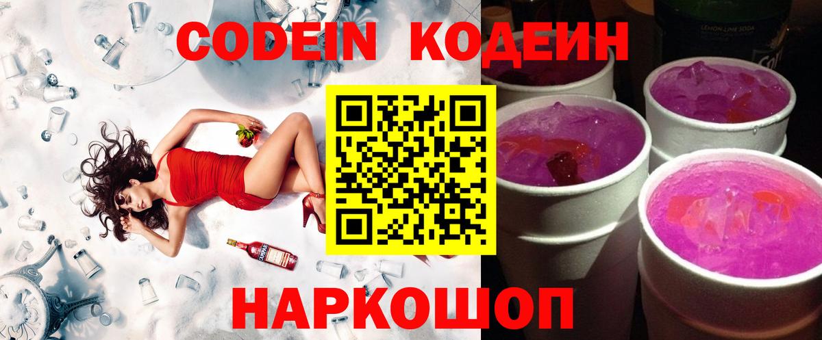 Кодеиновый сироп Lean напиток Lean (лин) Кропоткин