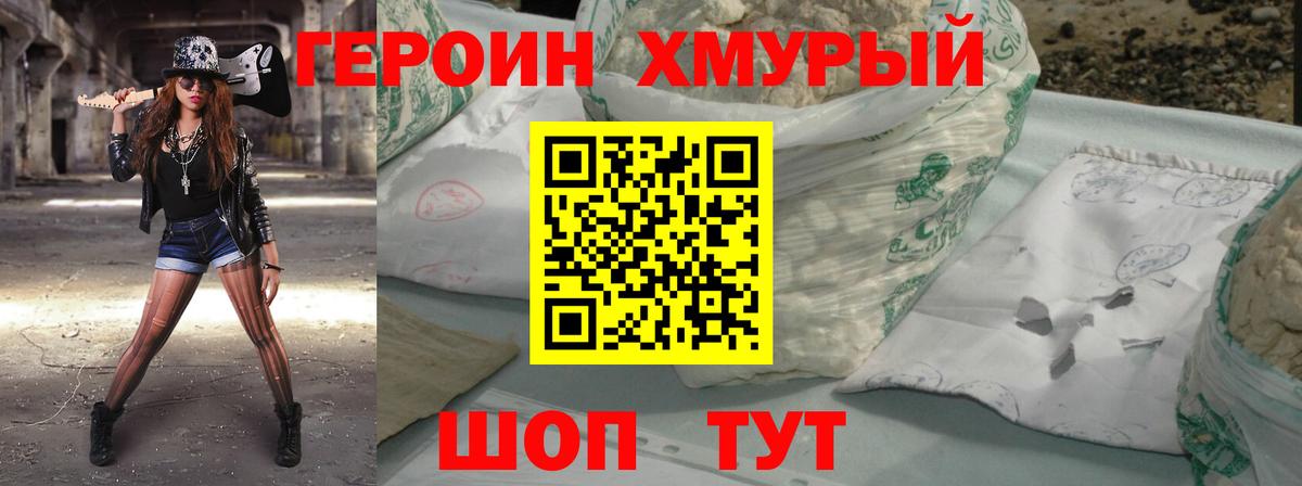 ГЕРОИН VHQ Кропоткин