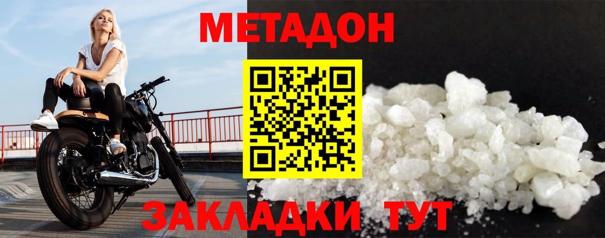 МЕТАДОН VHQ  МЕТАДОН белоснежный  Кропоткин  Вход с VPN 