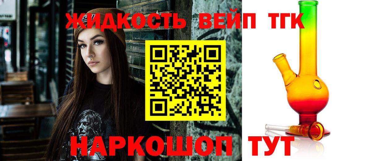 Дистиллят ТГК жижа Кропоткин